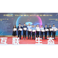 连续两届！信盛科技再次荣获“2020年智慧灯杆产业贡献奖“！ 