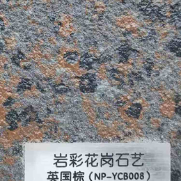 重庆立邦工程漆批发 倍丽岩彩水性花岗石涂料