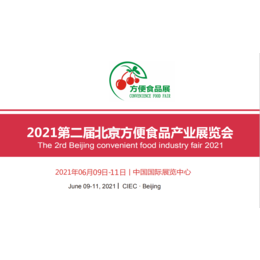 2021北京食品及方便速食博览会报名