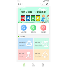 废品回收垃圾分类小程序