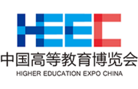 第56届中国高等教育博览会（2021 春.青岛）