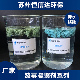 油漆污水处理ab剂-油漆污水消粘 上浮