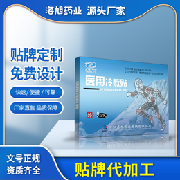 械字号黑膏冷敷贴代加工 山东黑膏冷敷贴生产厂家缩略图