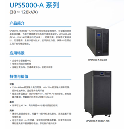 华为UPS不间断电源UPS5000-A-60K