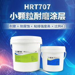 高分子复合*涂料 颗粒涂层 HRT707