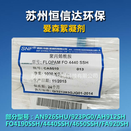 爱森絮凝剂FO4440SSH_现货供应销售