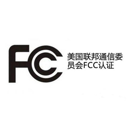 迷你音箱FCC认证找华宇通检测