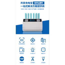6口共享充电宝机柜