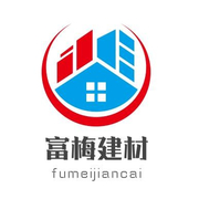 武穴市富梅建材有限公司