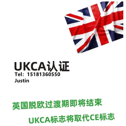 英国UKCA认证是什么时候实施缩略图