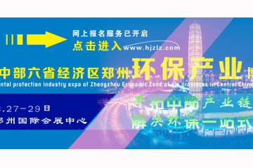 2021郑州国际环保产业展览会8月震撼来袭