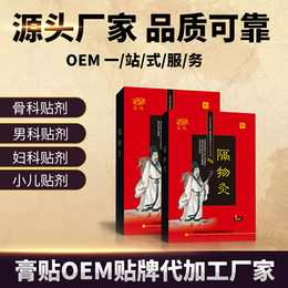 隔物灸生产厂家 可做oem贴牌代加工底价批发拿货