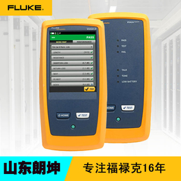 福禄克Fluke DSX2-5000智慧城市综合布线测试仪