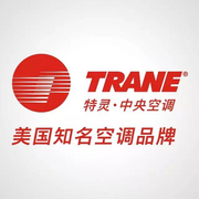 特灵空调系统（中国）有限公司