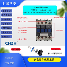 上海常安电气CJX2交流接触器