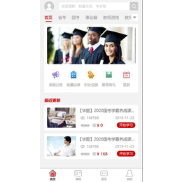 教育系统微课堂 App定制开发缩略图