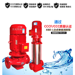 贝成立式多级消防泵XBD消防水泵厂家卧式多级消防泵电动消防泵