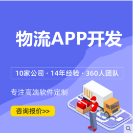 开发物流小程序开发物流APP开发物流软件