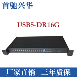首驰兴华USB5-DR16Gr加密狗共享器usbserver缩略图