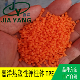 tpe原料-东莞嘉洋新材料公司(图)-食品级tpe原料