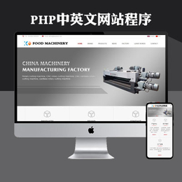 济南食品机械生产厂家网站设计 食品机械设备公司网站制作