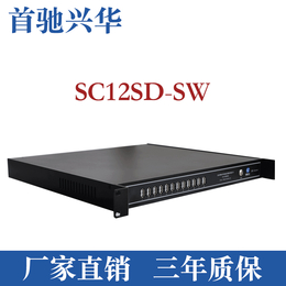 首驰兴华SC12SD-SW银企直联usbserver虚拟化