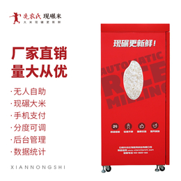 广州自动智能碾米机价格 智能无人售米机