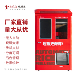 上海自动智能碾米机 自动售米机