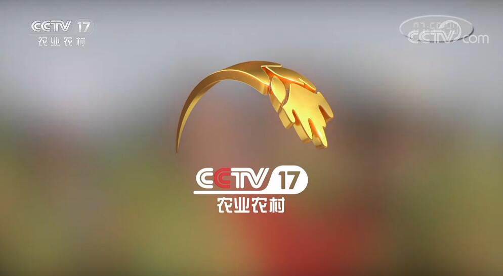 央视农业频道2023年广告价格表-CCTV17套广告代理投放费用-央视17套广告热线