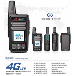 亚星G6公网对讲机不受距离限制免通话费
