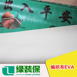 编织布EVA- 佛山绿装保装饰材料-编织布EVA供应商