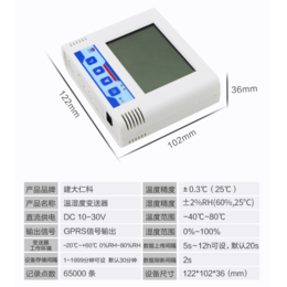 建大仁科无线温湿度变送器 GPRS型温湿度记录仪