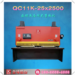 供应江苏金球剪板机QC11K-25X2500数控液压闸式缩略图