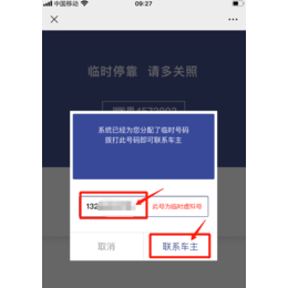 司机没留联系电话怎么通过挪车二维码移车 聪明的老司机教你四招