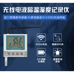 档案室无线电温湿度传感器大棚无线电温湿度记录仪