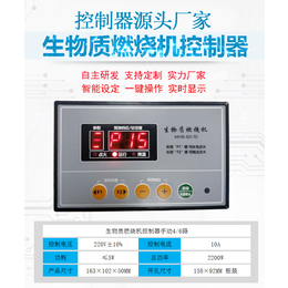 供应厂家生物质颗粒燃烧机控制器缩略图