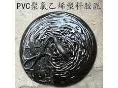 热熔型PVC胶泥 聚氯乙烯塑料胶泥 灌缝油膏