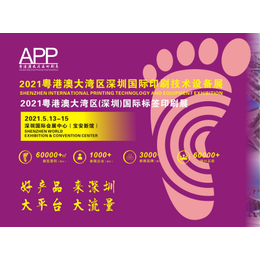 2021粤港澳大湾区深圳国际印刷技术设备展