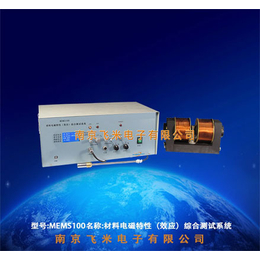 MEMS100材料电磁特性效应综合测试系统南京飞米
