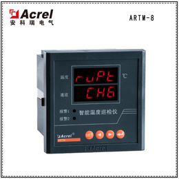 安科瑞ARTM系列温度巡检测控仪缩略图