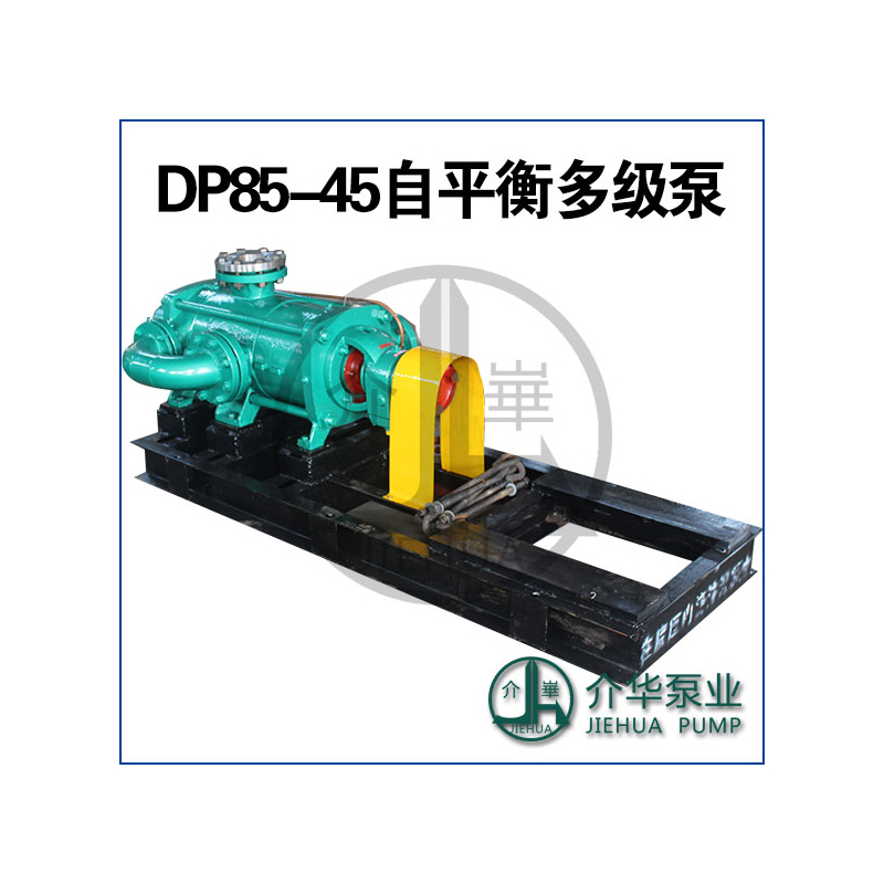 DP280-43X7 自平衡多级离心泵