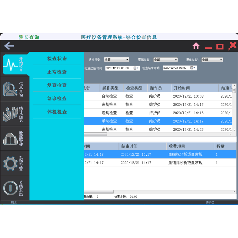 供应索源科技数字化漏费系统缩略图