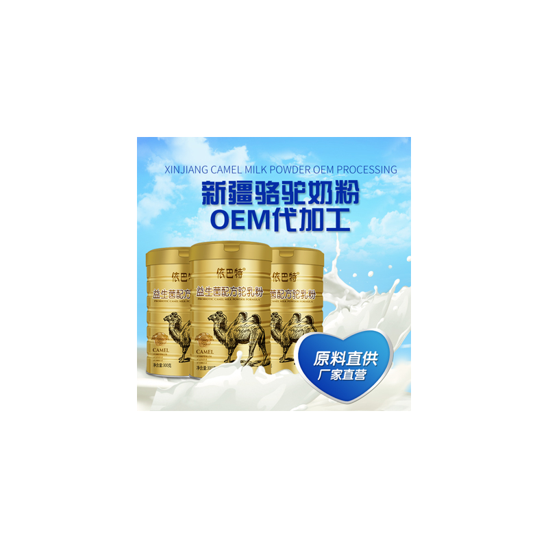 国内驼奶原料厂商- 驼奶粉原料一手货源批发依巴特