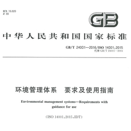 潮州ISO14001认证办理