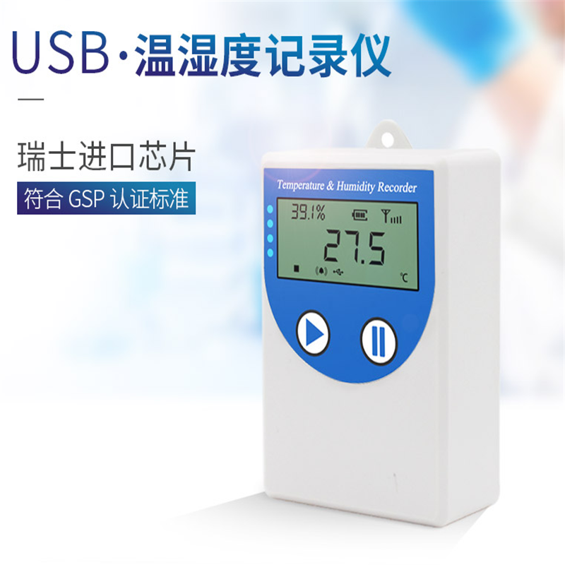 建大仁科 温湿度记录仪冷链物流药店USB温湿度计