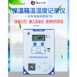 保温箱温湿度传感器温湿度记录仪