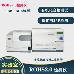 實驗室材料分析測試儀 ROHS2.0氣質聯用儀