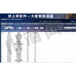 拼多多软件招商采集上货自动回复软件后台代理贴牌加盟