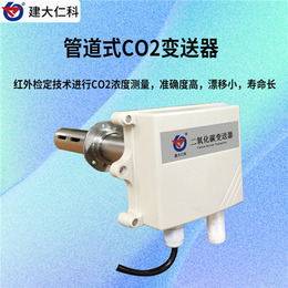 建大仁科管道式二氧化碳变送器RS-CO2-N01-2FL