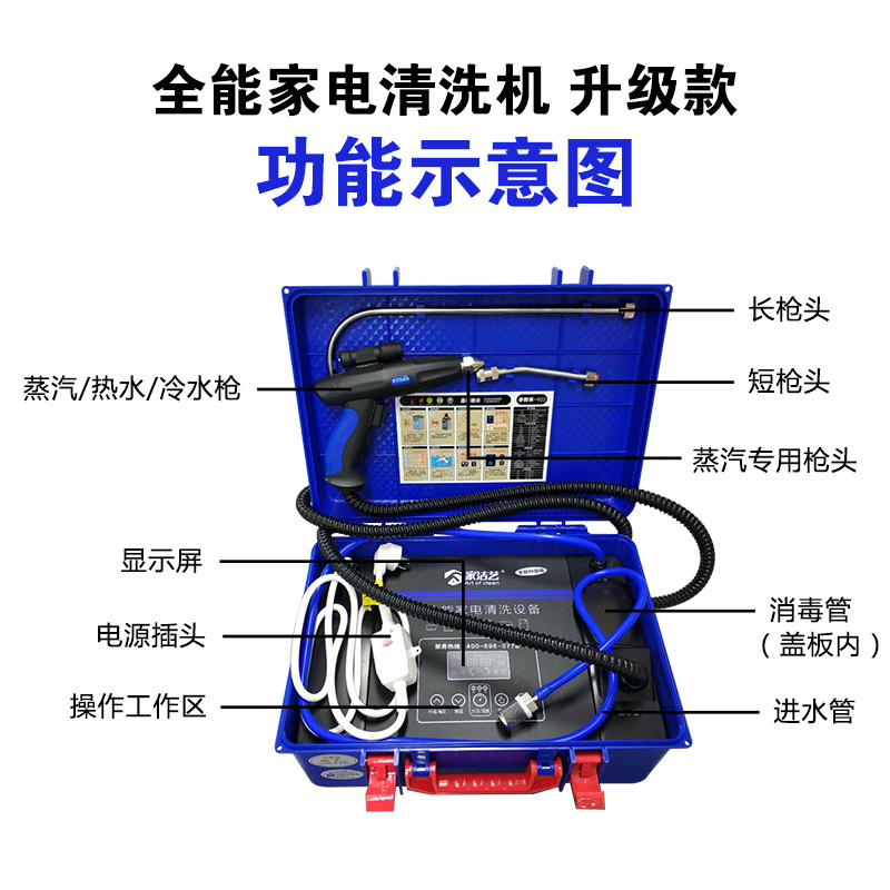 多功能家电清洗机